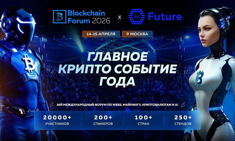 В Москве состоится AI Future: роботы, инвестиции и выступление Эррола Маска
