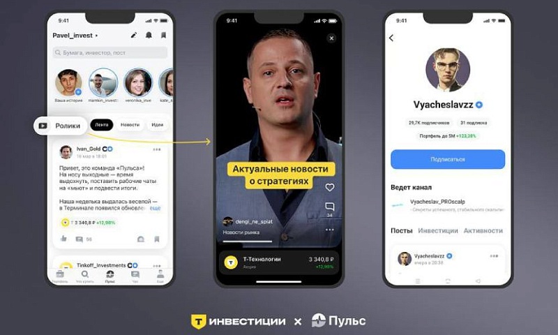 Т-Инвестиции запустили платформу коротких видео «Ролики»