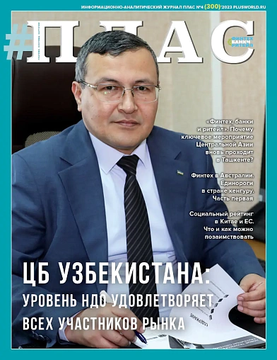 ПЛАС №4 (300), 2023