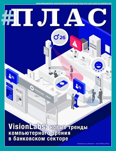 ПЛАС №11 (307), 2023