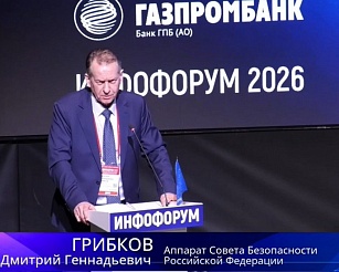 Обеспечение информационной безопасности РФ и противодействие киберугрозам