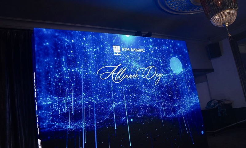 ALLIANCE DAY от АТМ АЛЬЯНС: долгосрочное сотрудничество как ключ к успеху
