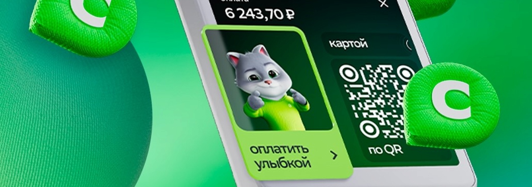 Терминалы Сбера начали показывать бонусы «Спасибо» за покупку