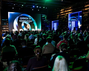 ЦИФКОМ 25: в России впервые прошла конференция, объединившая весь контур цифрового комплаенса