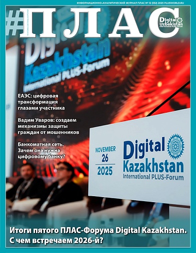 ПЛАС №12 (332), 2025