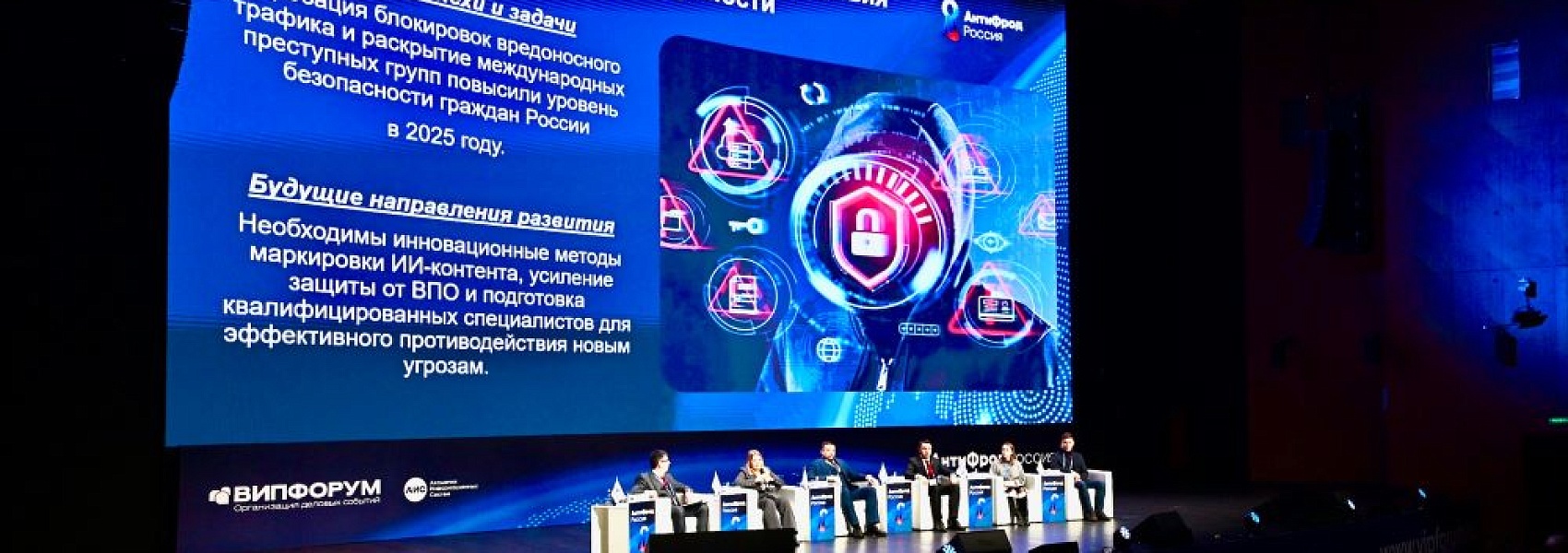 Форум «АнтиФрод Россия» подвёл итоги борьбы с мошенничеством в 2025 году