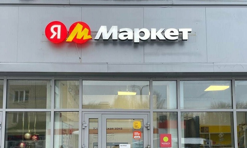 Яндекс Маркет снижает комиссии для продавцов