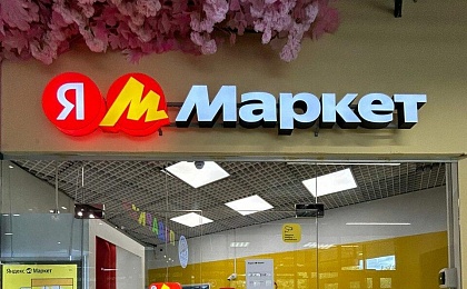 Искусственный интеллект Яндекс Маркета сможет определять подозрительные заказы в ПВЗ