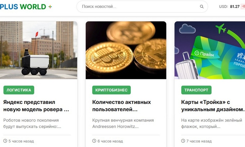 PLUSworld: новый дизайн, прежние информированность и объективность!