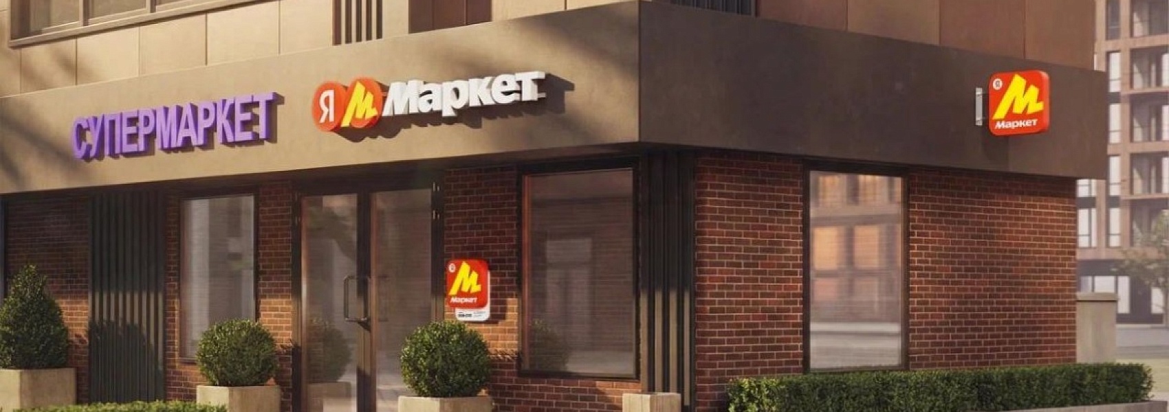 Яндекс Маркет запускает новый формат ПВЗ — «Вместе»