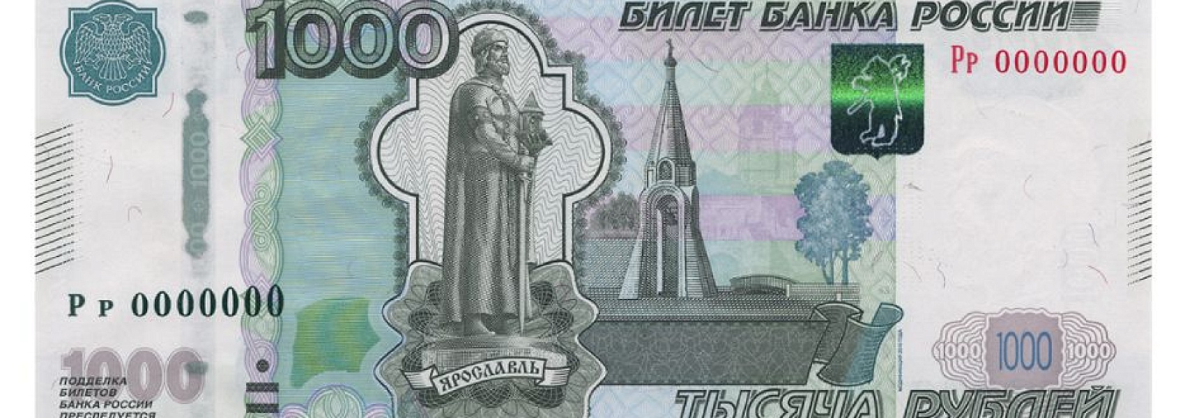 Обновление банкноты номиналом 1 000 рублей станет четвертым с момента ее появления